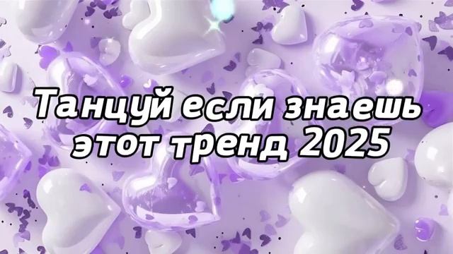 Тренды