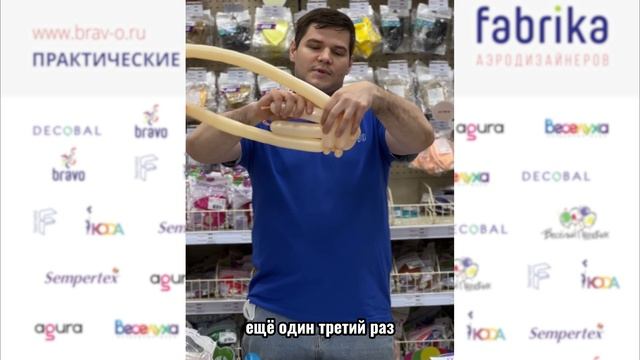 Создание ладошки из шаров DECOBAL от Кирилла Цесарева