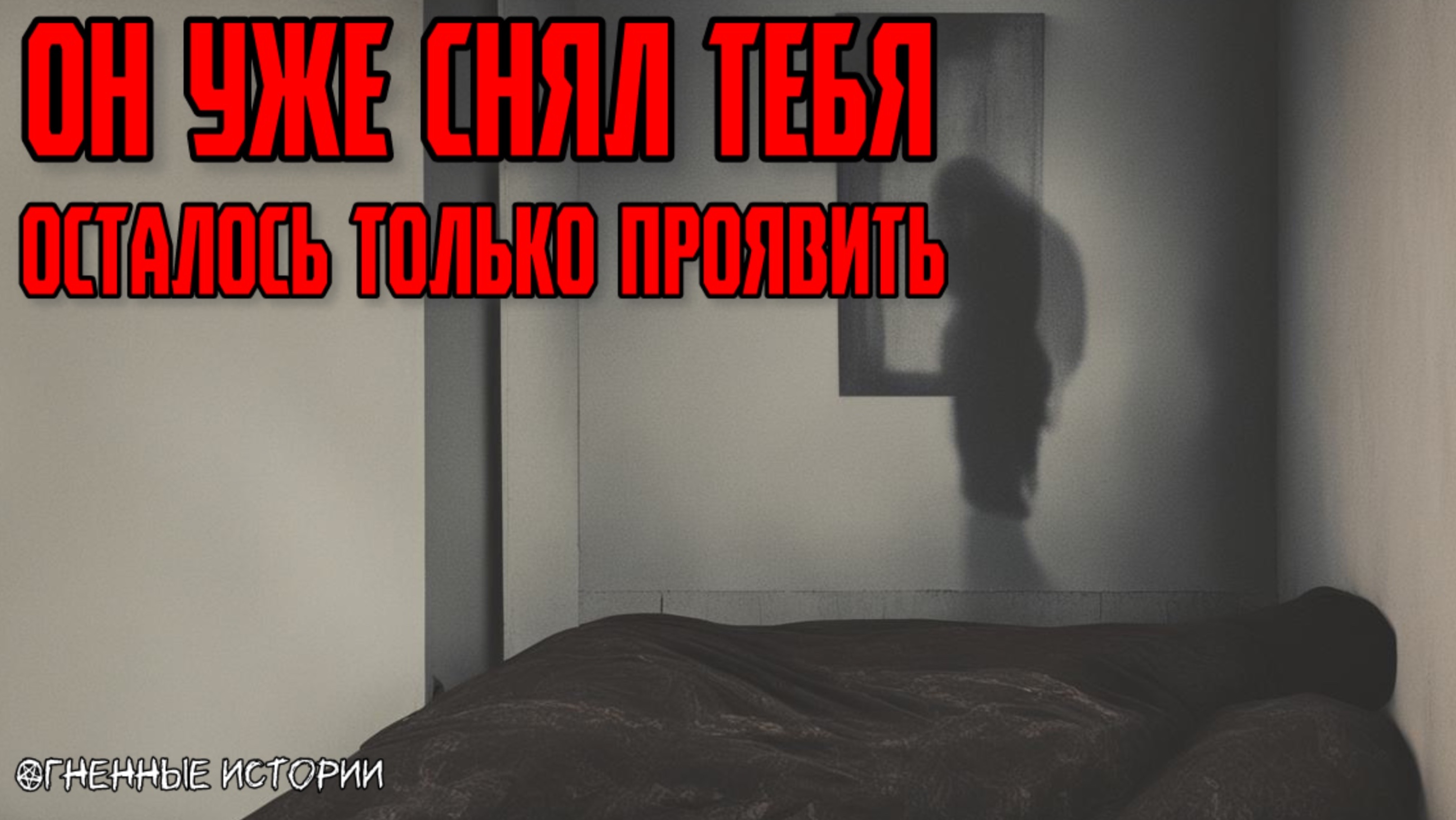 Страшная история: История о камере, которая снимает то, чего нет