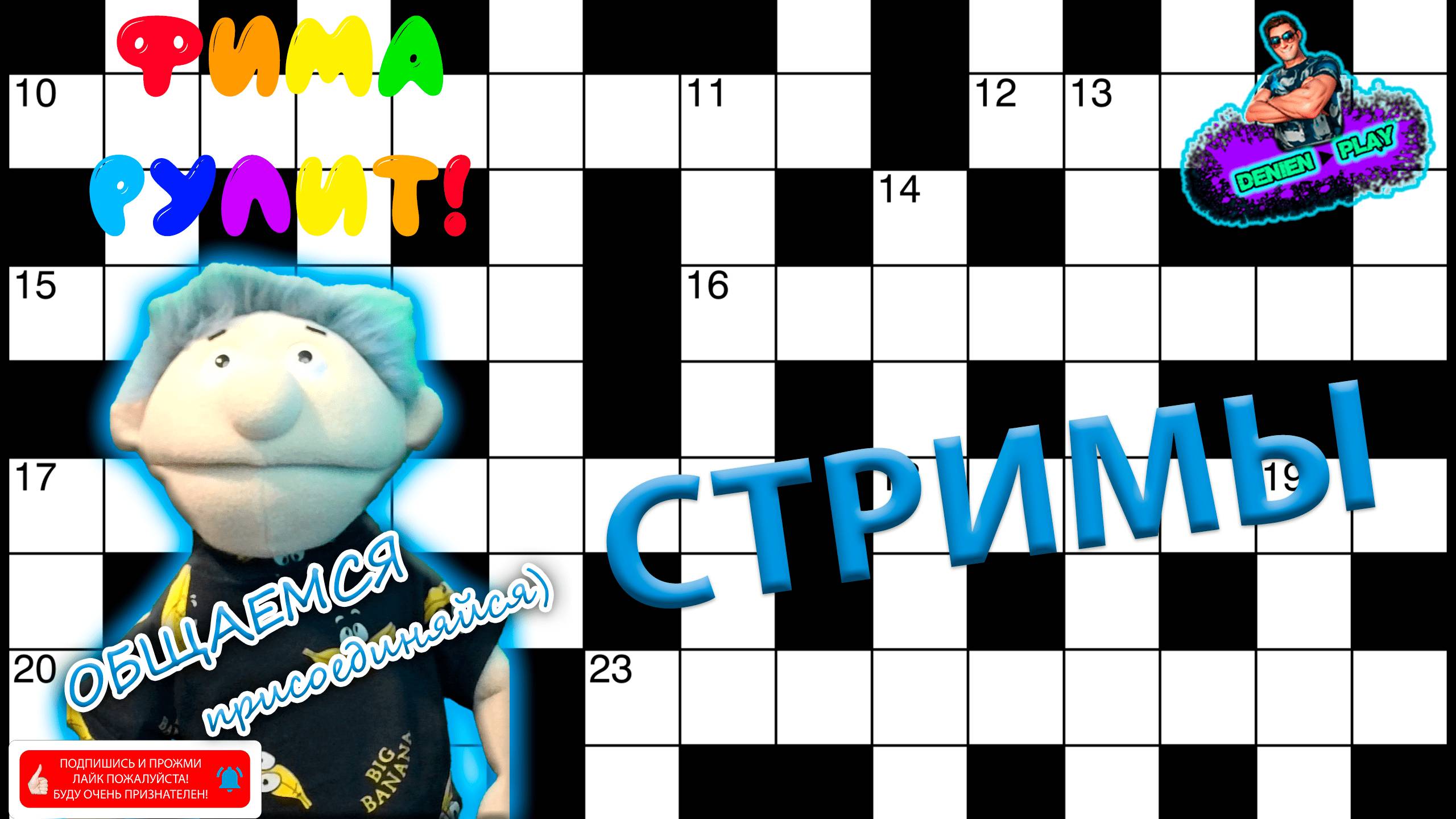 ФИМА РУЛИТ! Общаемся, присоединяйся).