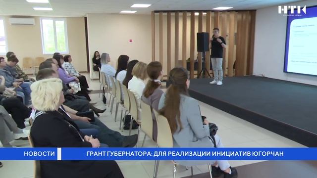 Грант губернатора: для реализации инициатив югорчан