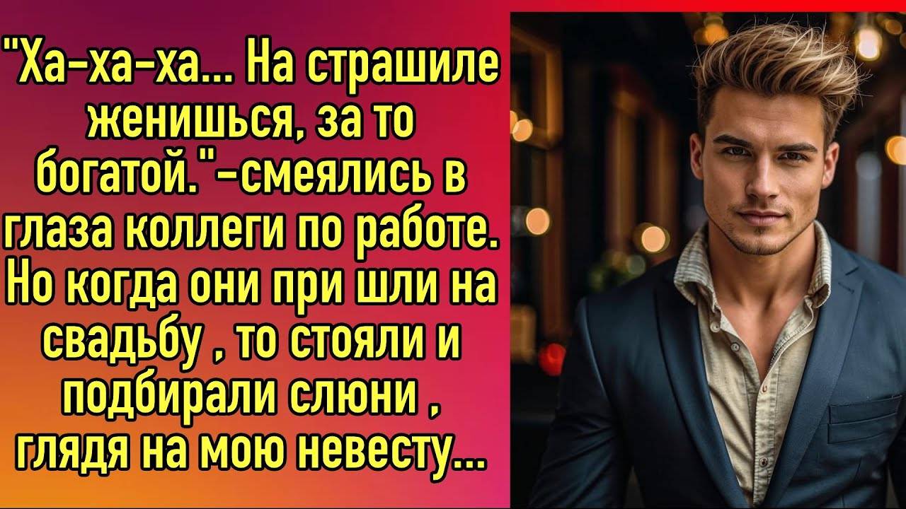Истории из жизни: 📌ЧТО ЗА ЛЯГУШКА!!!- смеялись коллеги над моей невестой...Но придя на свадьбу...