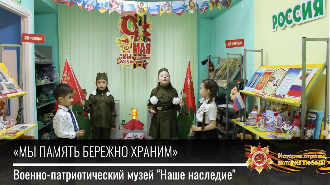 Военно-патриотический музей «Наше наследие»