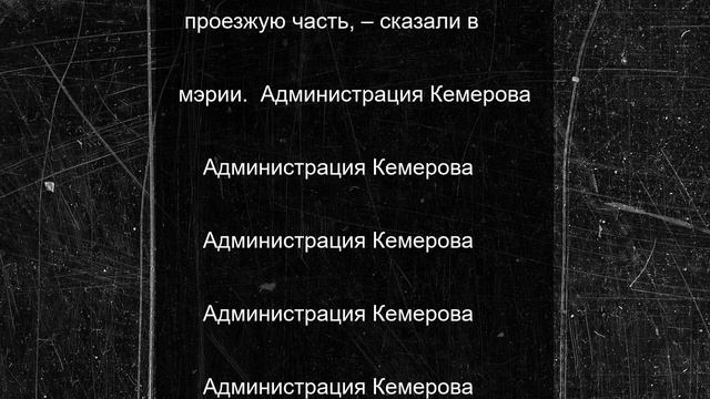 В Кемерове ликвидировали последствия массового ДТП на Логовом шоссе
