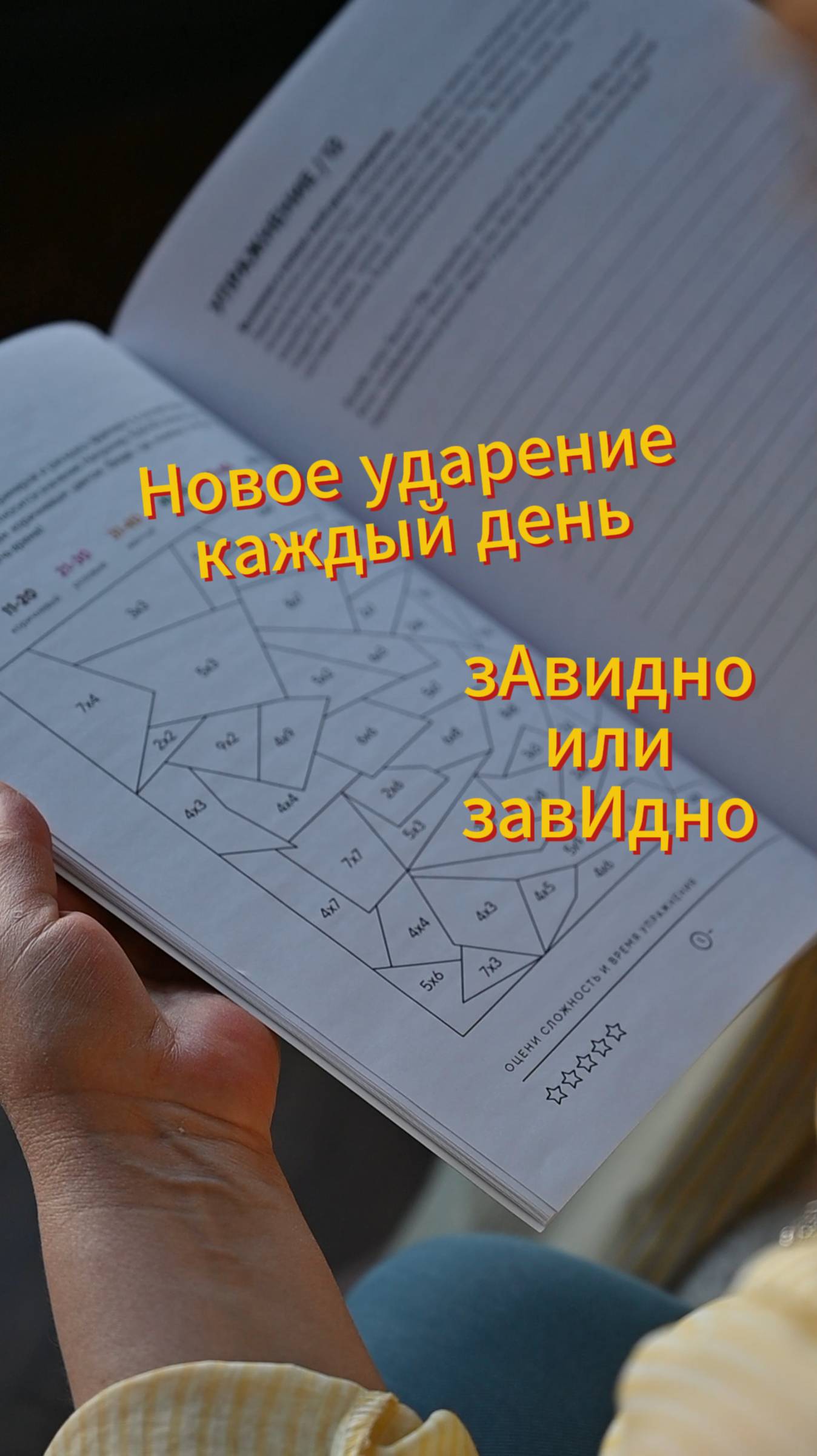 ✨А вы говорите правильно? Так все же зАвидно или завИдно? Разбираем и запоминаем!
