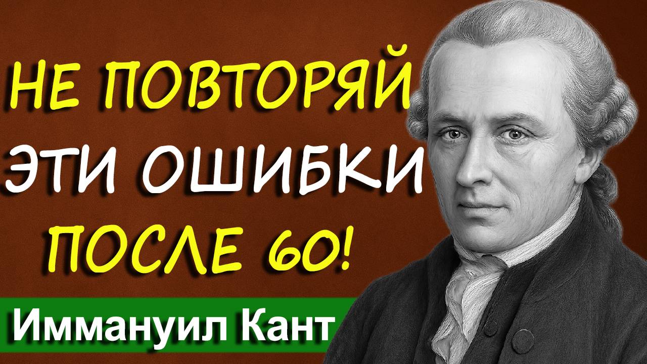 Роковые ошибки пожилых родителей, из-за которых дети отдаляются | Иммануил Кант