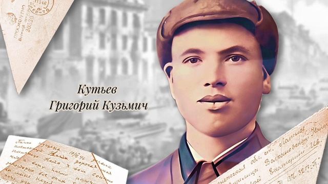 Подкаст "Григорий Кузьмич Кутьев" - 1 место