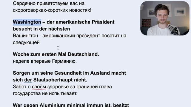 Скороговорка на немецком