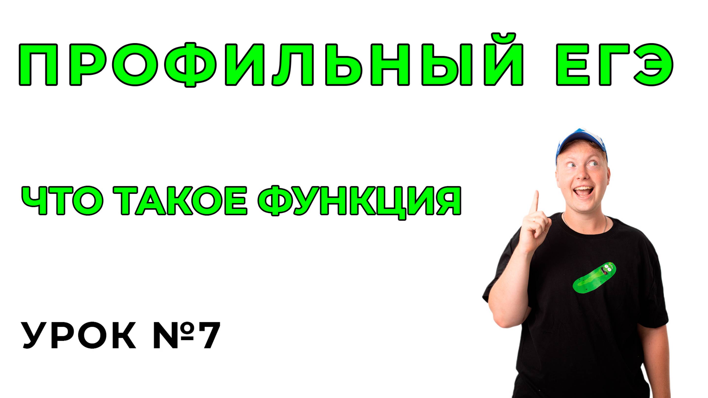 7) Что такое функция