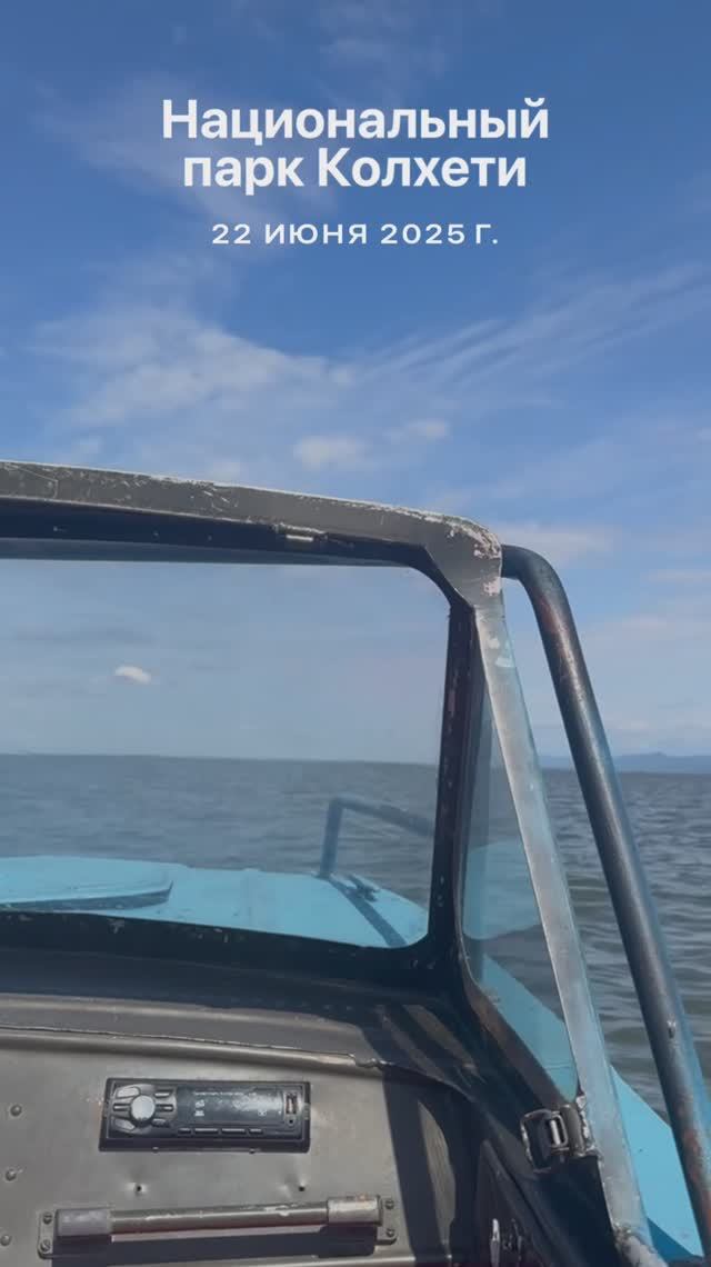 Национальный парк Колхети