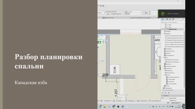 Разбор планировочного решения .