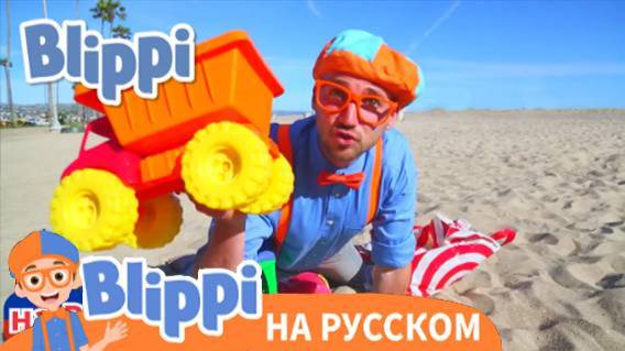 Поймай Снежинки  Изучай этот мир вместе с Блиппи  Blippi на Русском Смотреть Онлайн Новинки 2025