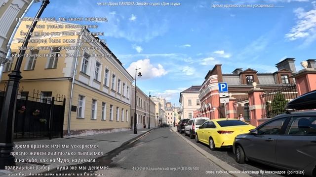 Время вразнос или мы ускоряемся читает Дарья ПАВЛОВА Онлайн-студия «Дом звука»