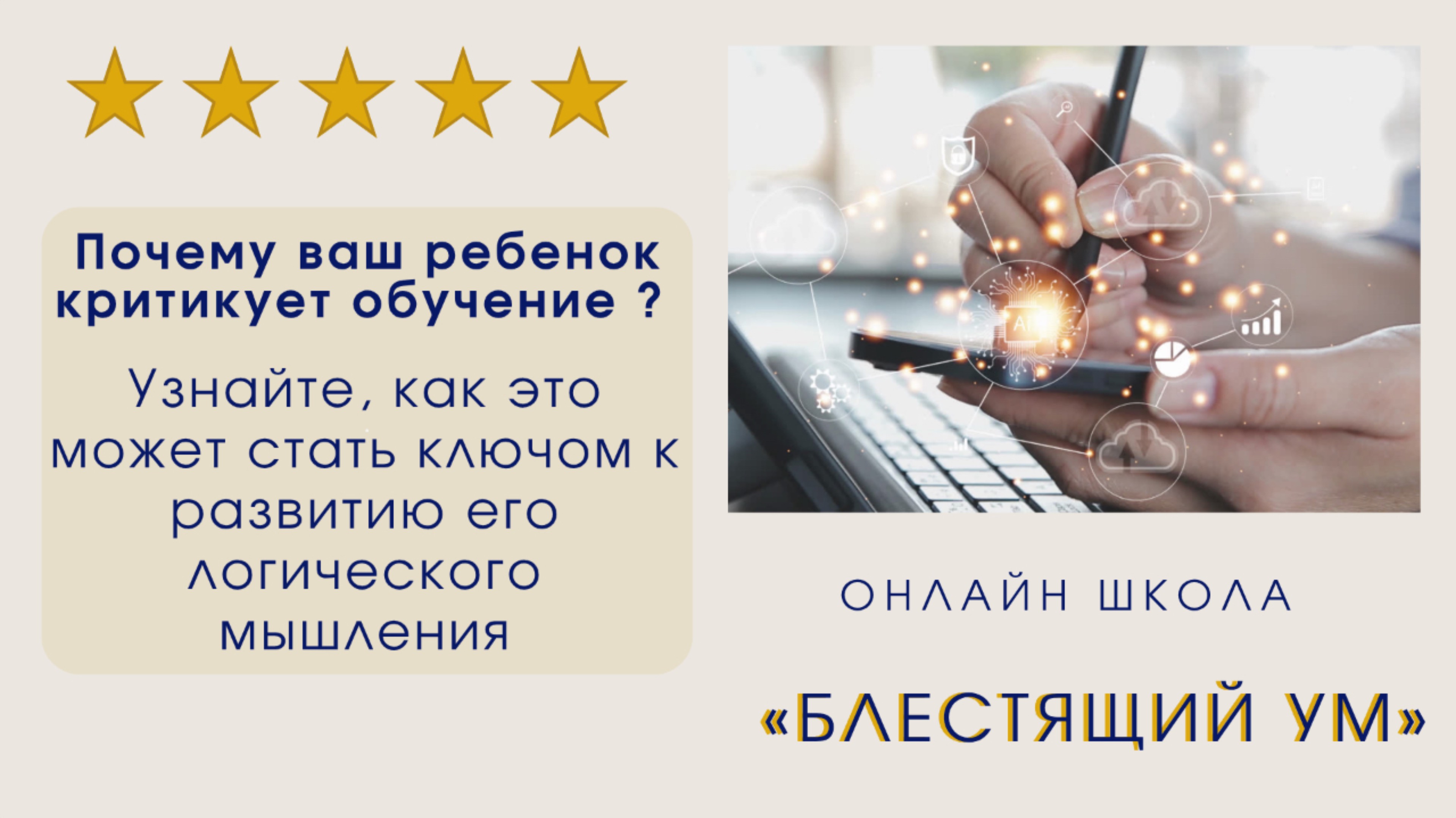 Почему Ваш ребенок критикует обучение?