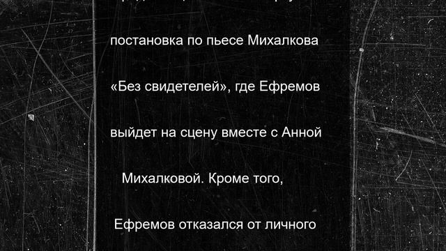 Стало известно, как актер Михаил Ефремов ограничивает себя