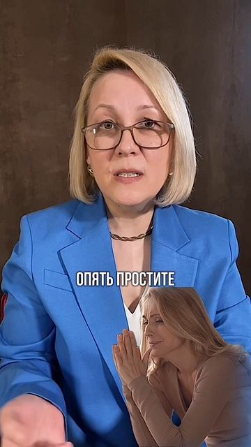 Не надо никого прощать