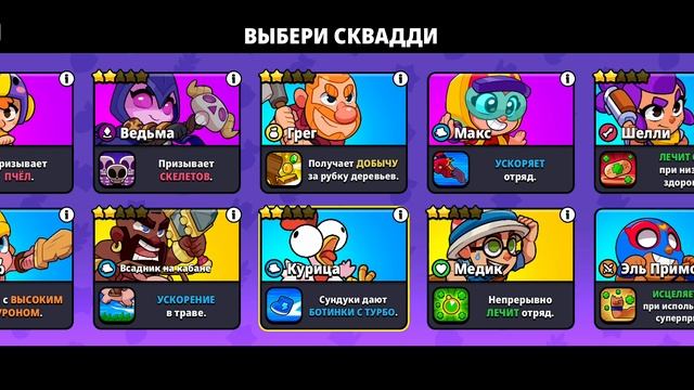 скват бастерс