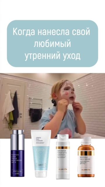 утренний уход