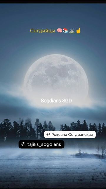 Sogdians SGD ☝️⛰️📚