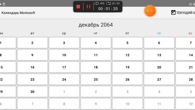 2025-06-22_12-15-41 Календарь Moniusoft, максимальная дата 31 декабря 2099 год.mp4