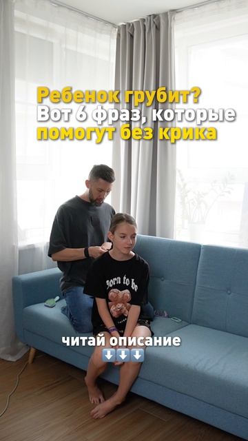 Ребенок грубит?