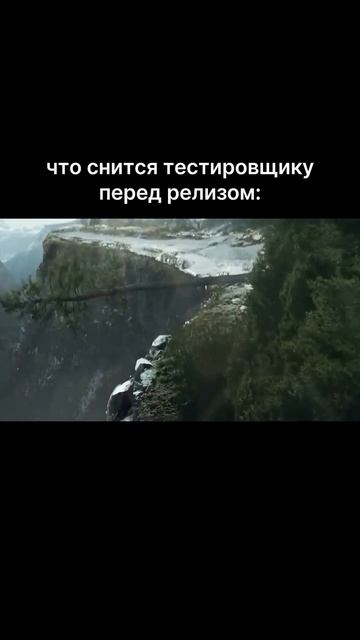 Что снится тестировщику перед релизом