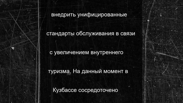 В Кузбассе планируется запуск экспериментальной программы по узакониванию деятельности гостевых домо
