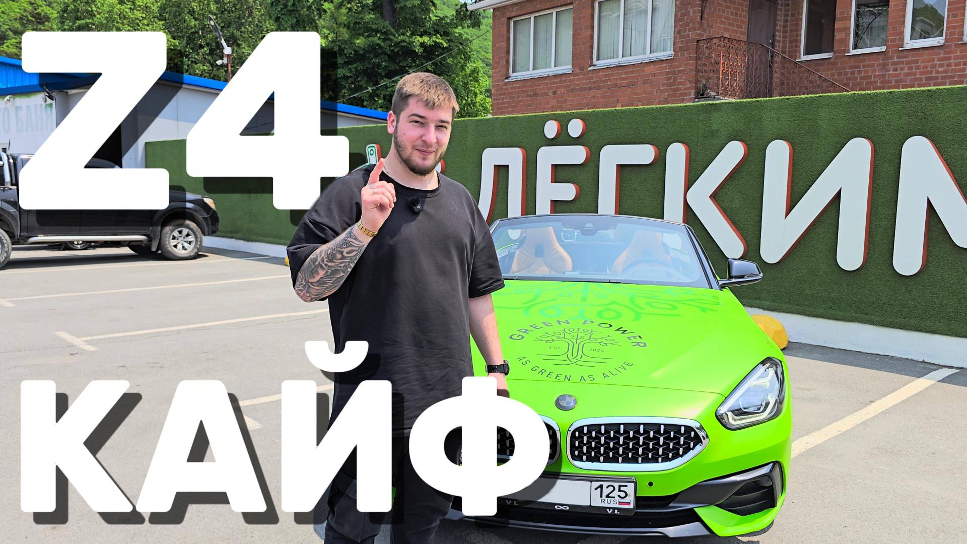 BMW Z4 - ЖИВИ ЯРЧЕ!