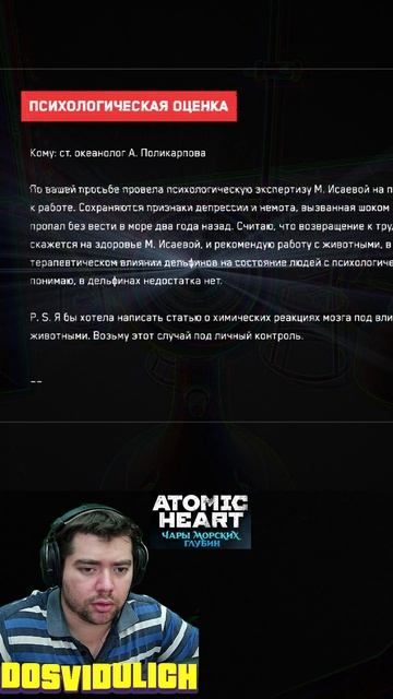 ПСИХОЛОГИЧЕСКАЯ ОЦЕНКА ★ Atomic Heart Чары морских глубин DLC #3 #atomicheartdlc3 #atomicheart #dlc3