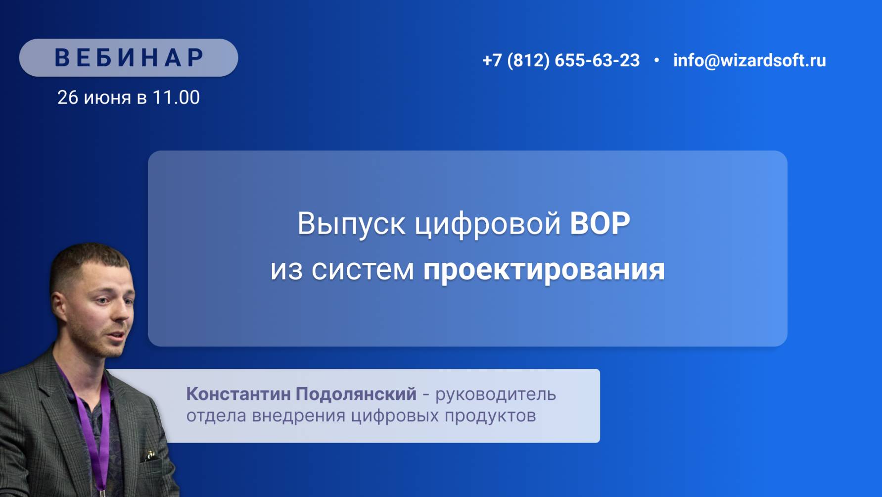 Выпуск цифровой ВОР из систем проектирования