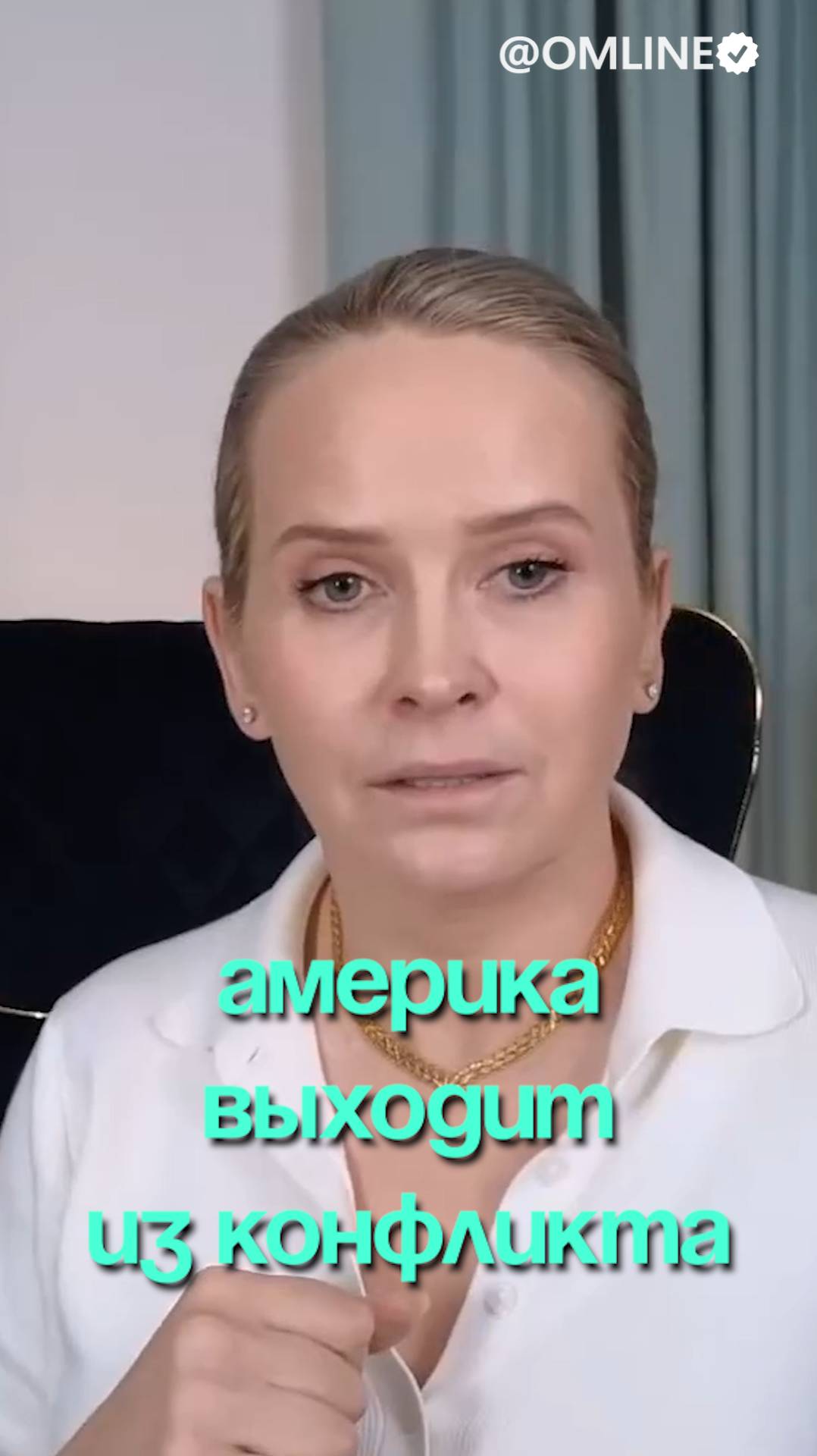 Америка выходит из конфликта