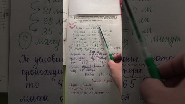 ОГЭ по математике: найти массу изотопа (ч. 1 N 14)