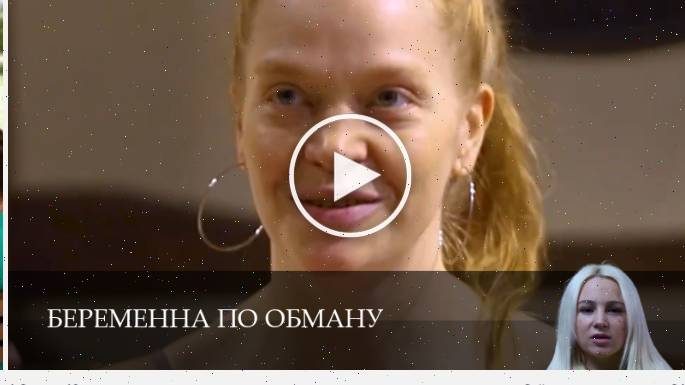 Беременна по Обману - 1 Сезон 18 серия - сериал в хорошем качестве