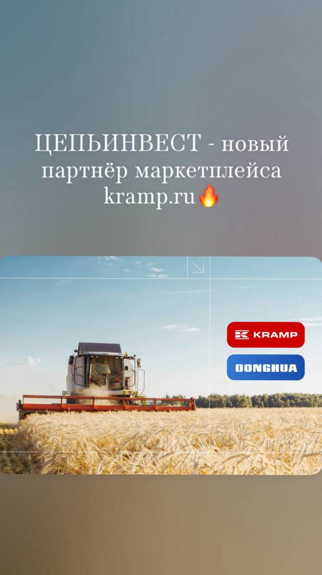 ЦЕПЬИНВЕСТ на kramp.ru!🔥