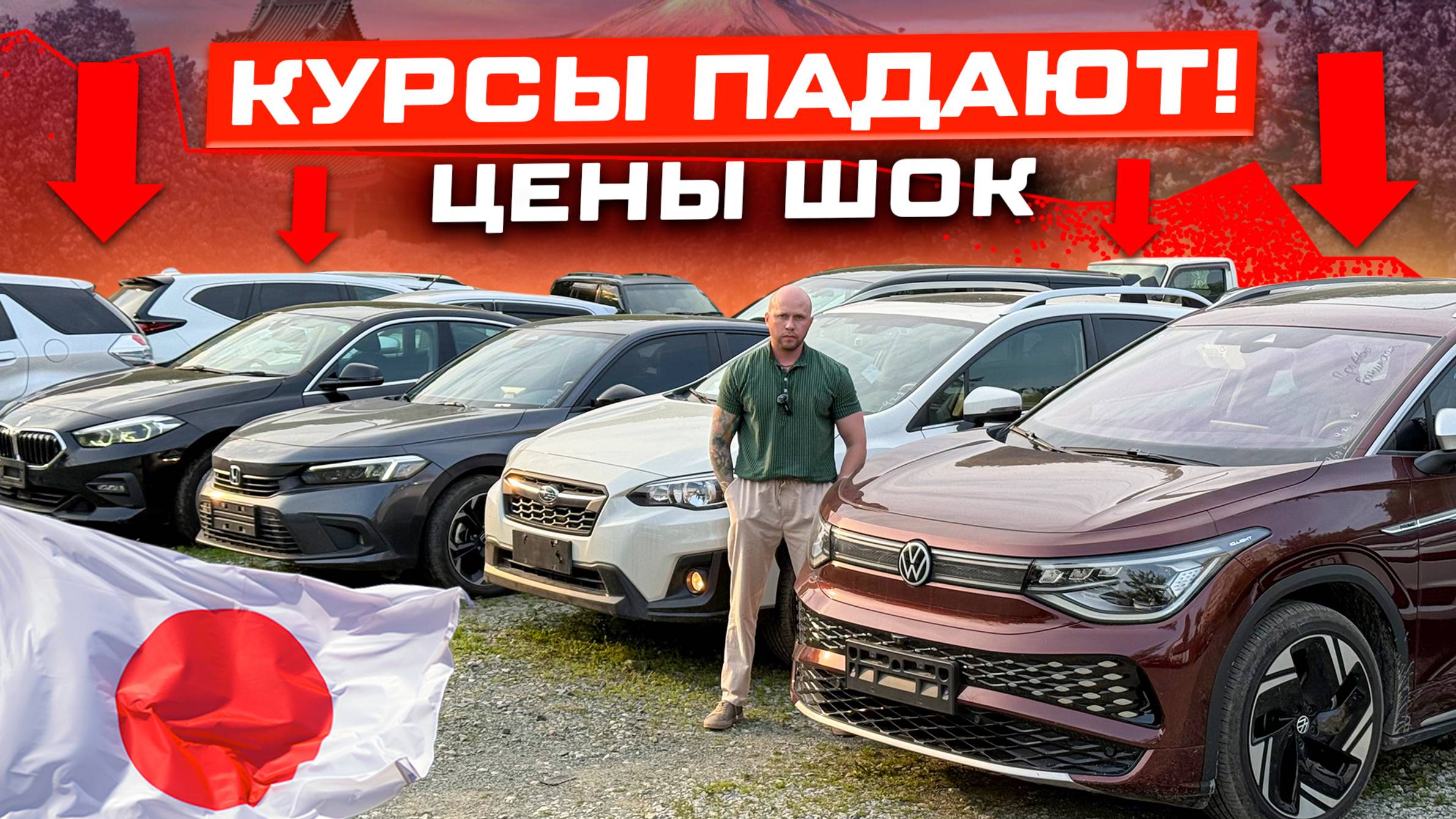 Курс Падает — Авто Дешевеют! Что Берут из Японии, Кореи и Китая Летом?
