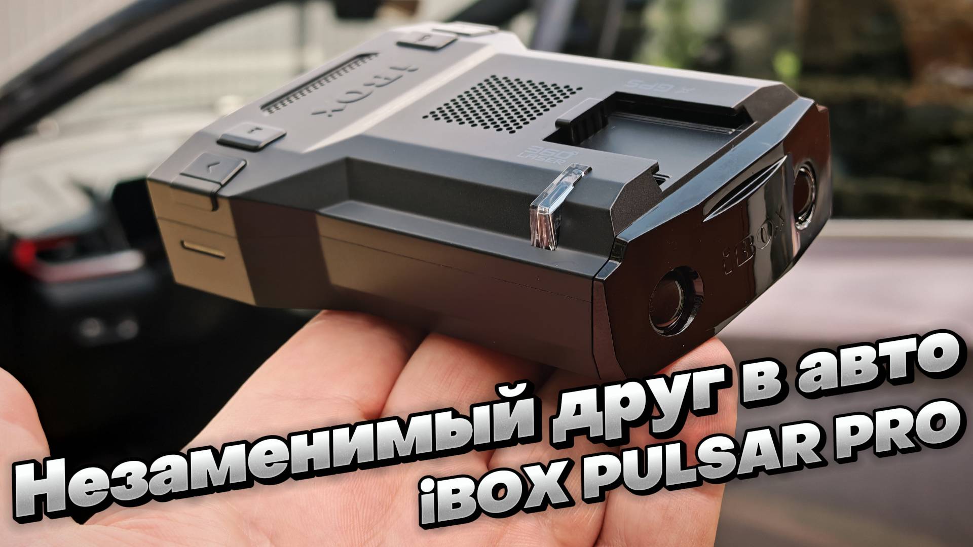 Крутой РУПОРНЫЙ радар-детектор с приятной ценой - iBOX PULSAR PRO
