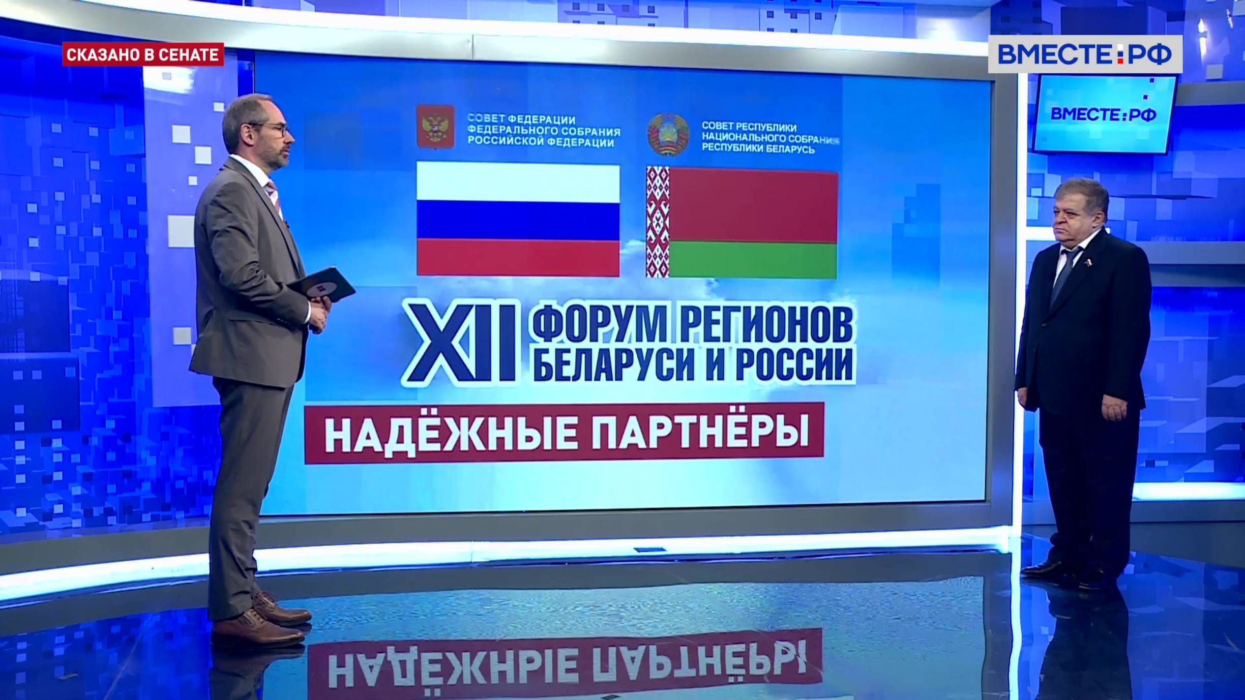 Укрепление Евразийского партнерства. Владимир Джабаров. Сказано в Сенате
