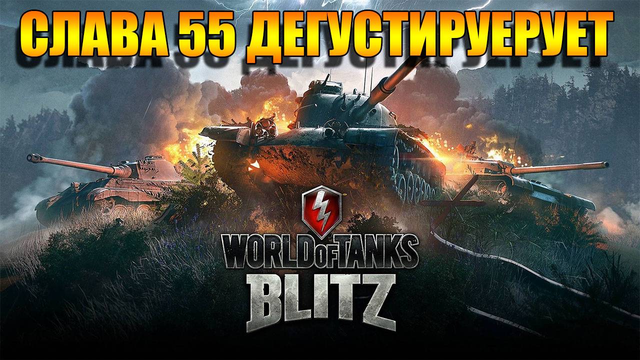 Tanks Blitz. Прокачиваемся