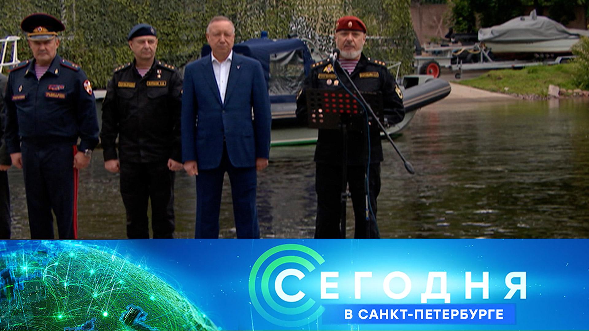 «Сегодня в Санкт-Петербурге»: 26 июня 2025 года