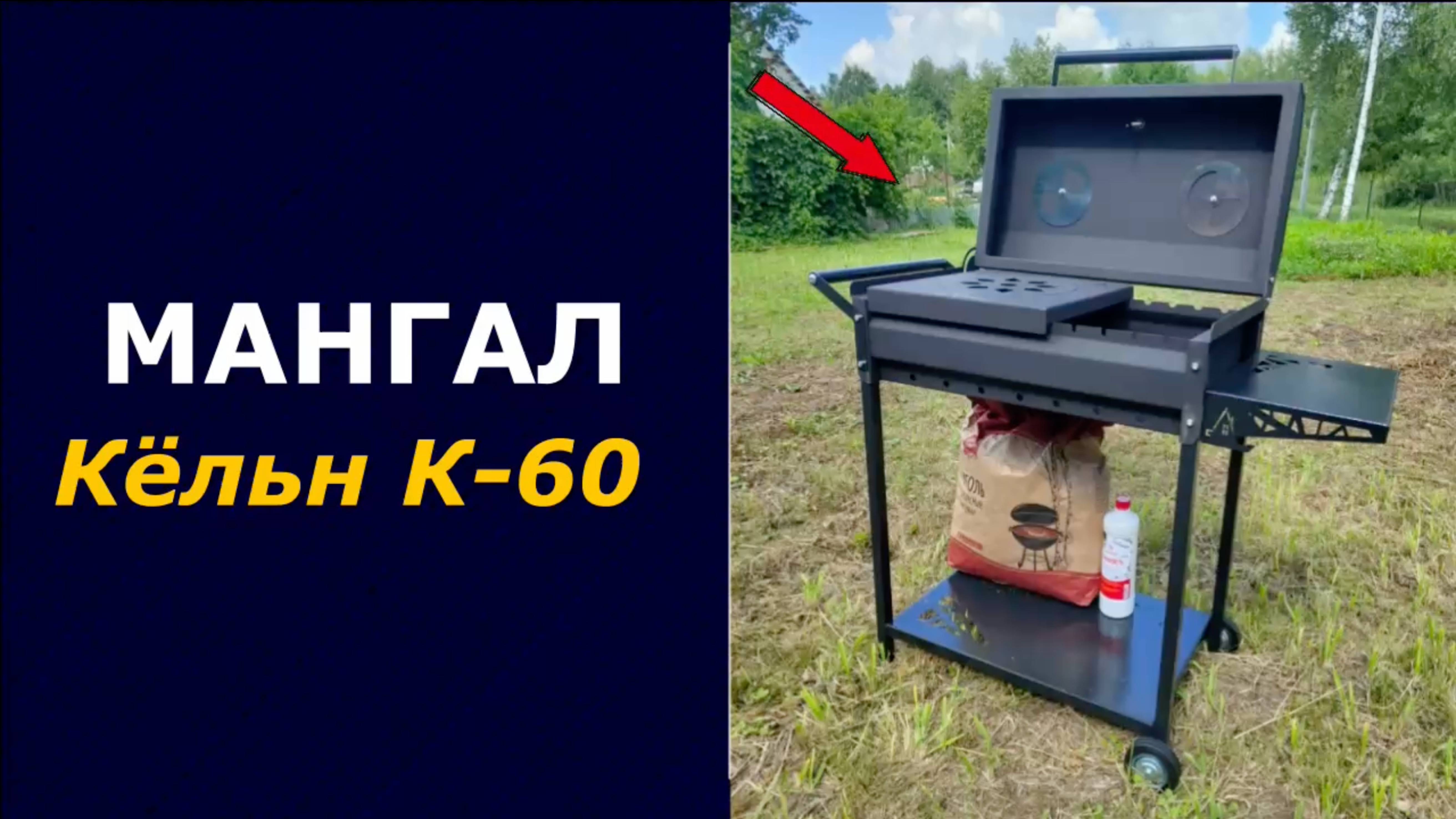Отличный МАНГАЛ за свои Деньги