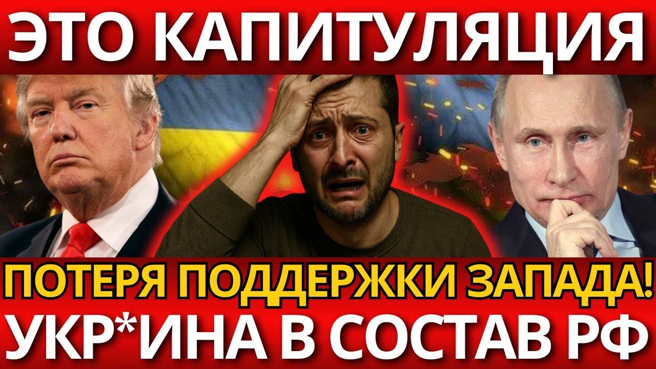 ШОК! Зеленский в отчаянии – Никто не ожидал потери западной поддержки.