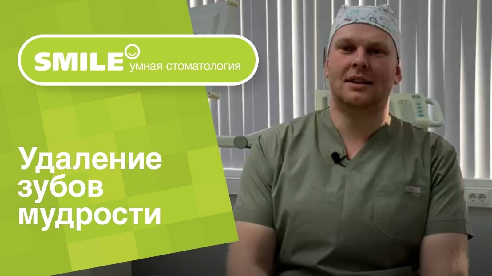 Удаление зубов мудрости