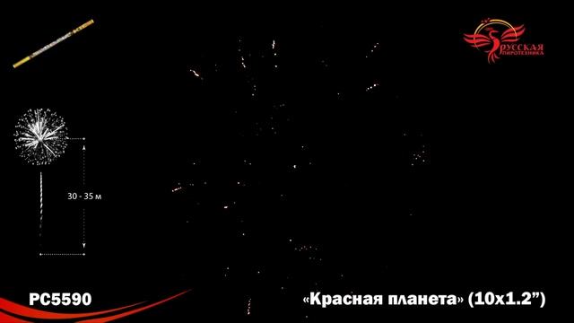 PC5590 Красная планета