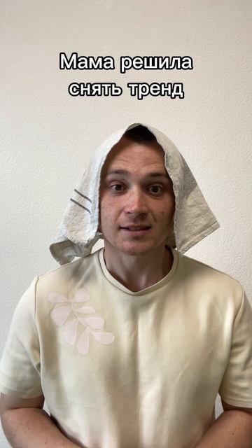 Батя и тренды😂