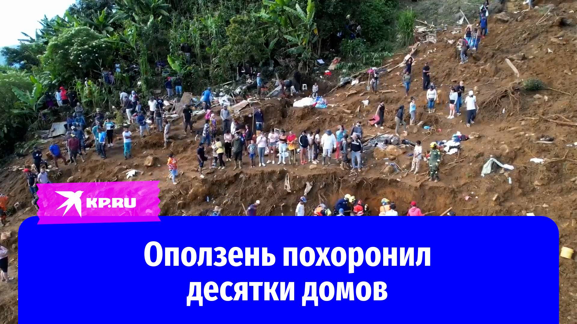 Спасатели ищут погибших после схода оползня в Колумбии