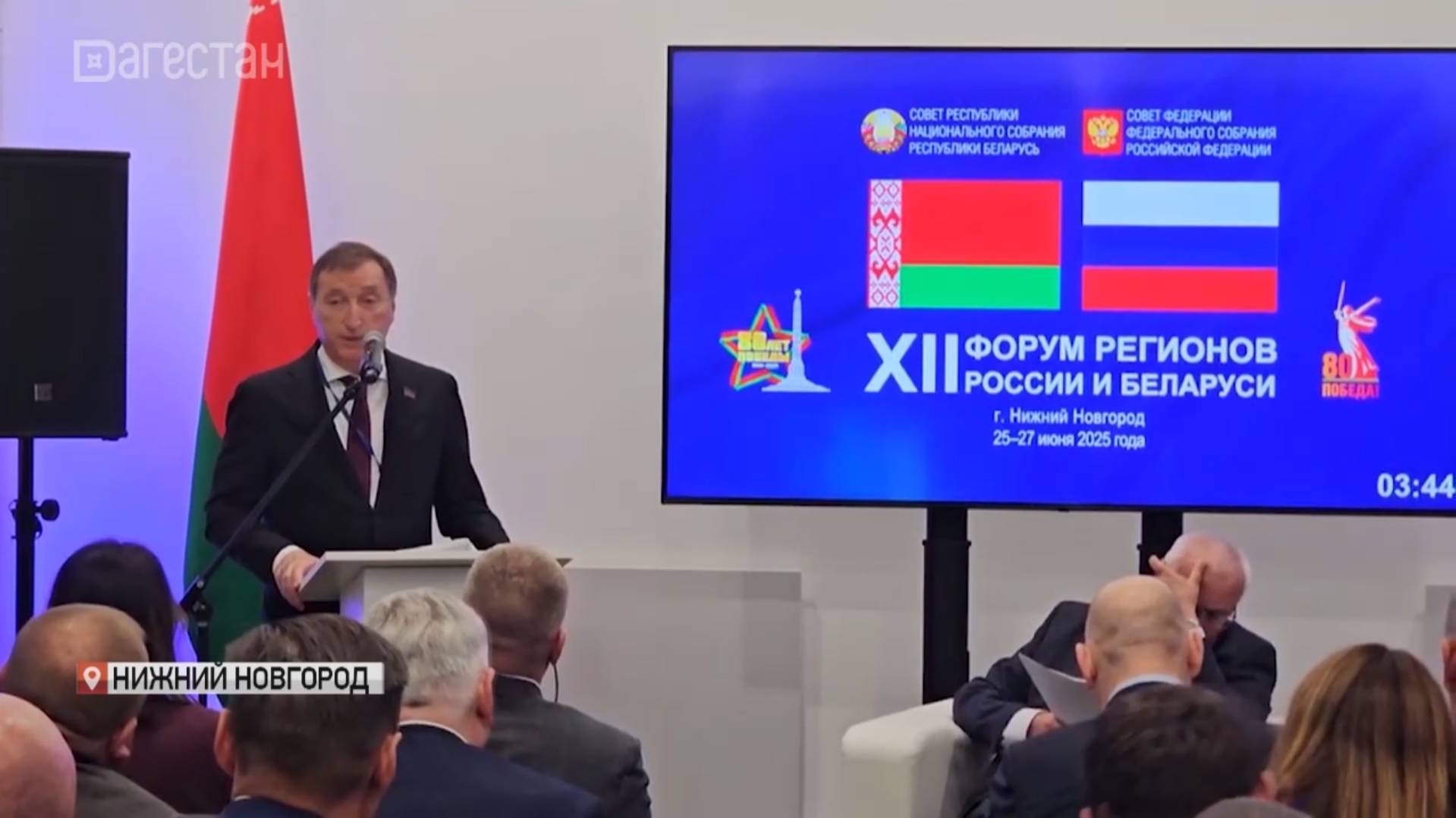Заур Аскендеров принимает участие в XII Форуме регионов России и Беларуси в Нижнем Новгороде