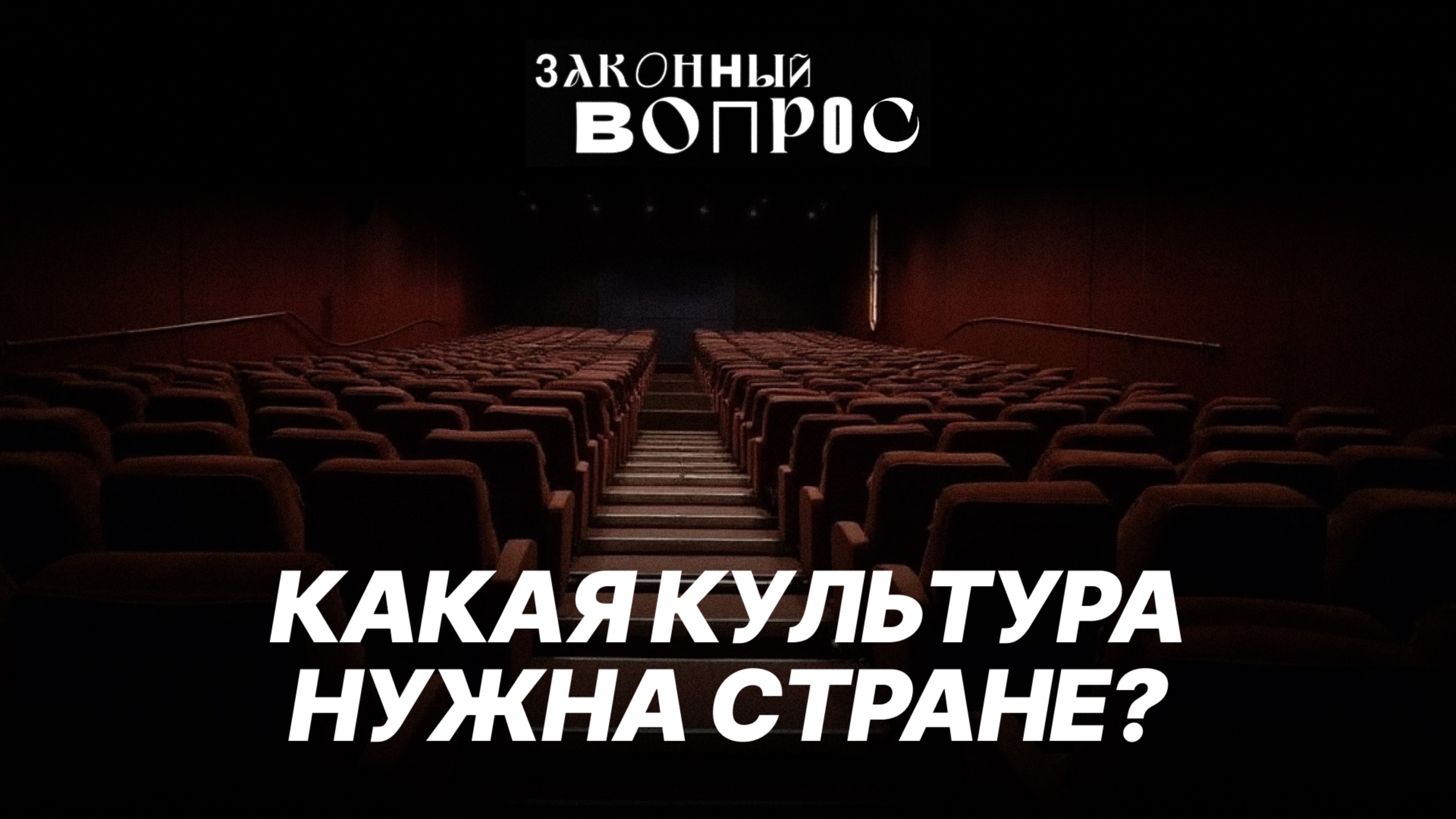 Михалков в Госдуме | Пересмотр закона о культуре | Судьба кинотеатров | Елена ДРАПЕКО