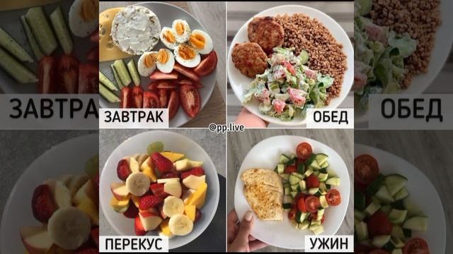 меню на три дня