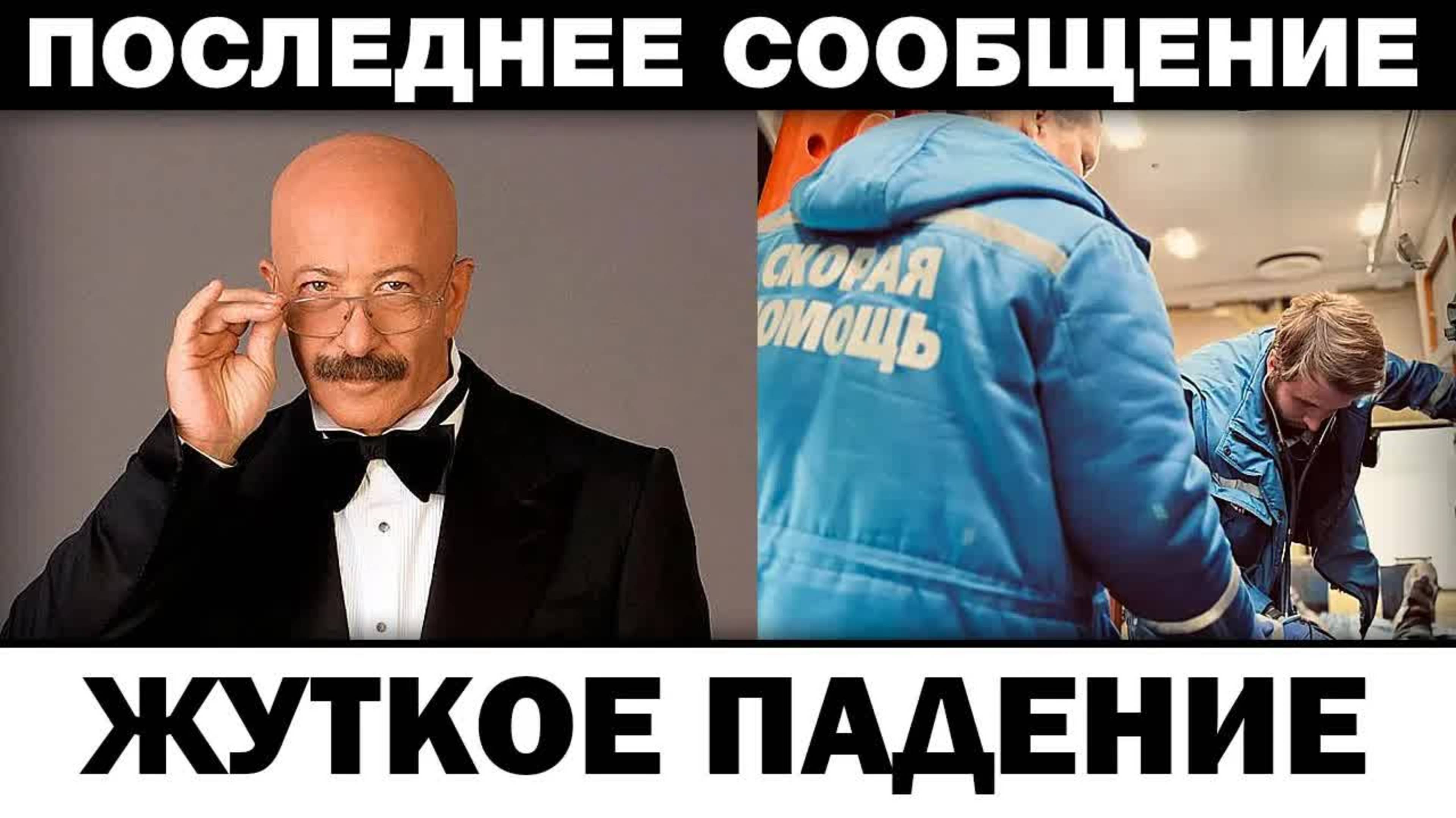 Упал зaмepтво. Александр Розенбаум чп на концерте, новости шоубизнеса