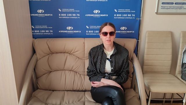 Отзыв о лазерной коррекции зрения в клинике "Зрение Новосибирск", 88001009876